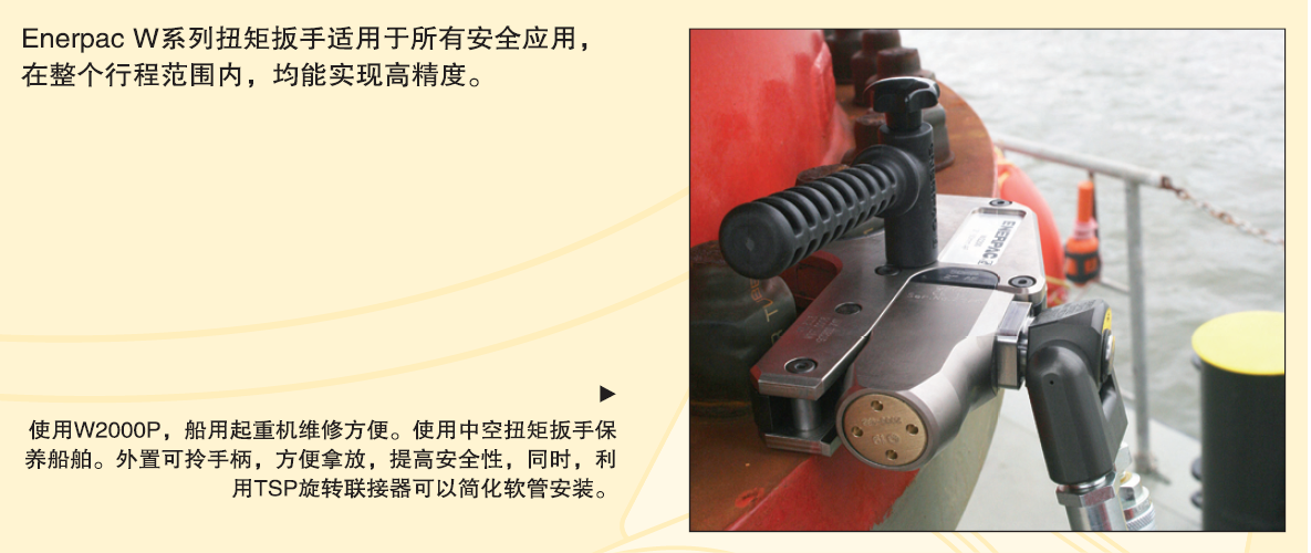 W2000P恩派克扳手在船舶業(yè)案例