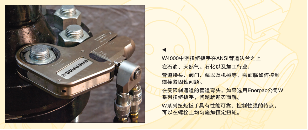 W4000中空扭矩扳手在ANSI管道法蘭之上